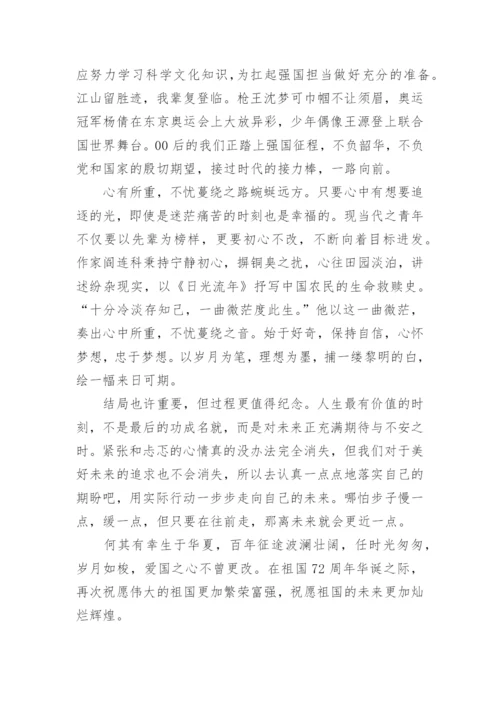 爱国主义征文优秀.docx