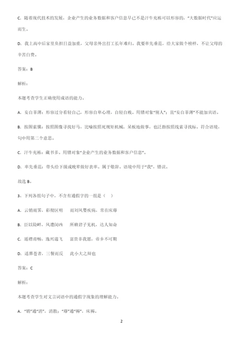 全国卷高中语文易错题集锦.docx