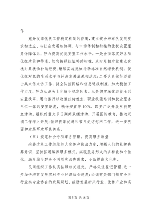 民政个人工作计划六篇.docx