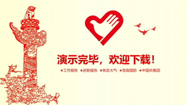 青春活力青年志愿者工作总结计划PPT