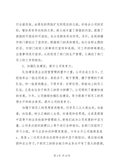 公司年终总结范文.docx