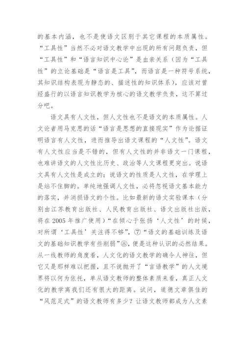 论文：论语文课程的言语性.docx