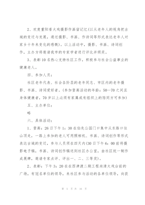 户外登山活动策划方案5篇.docx