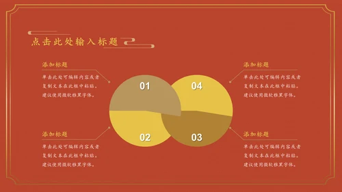 国学经典皇家宫廷中国风通用PPT模板