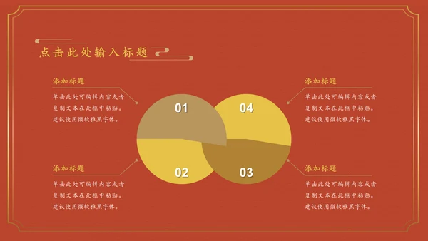 国学经典皇家宫廷中国风通用PPT模板