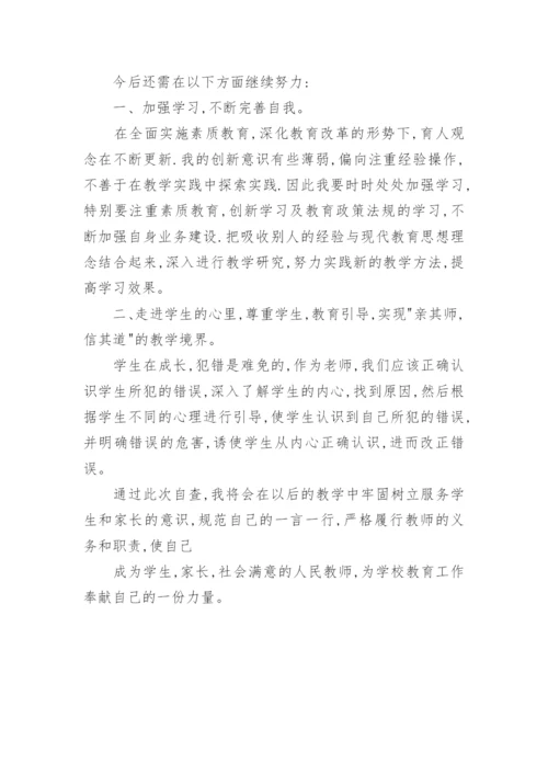 教师个人师德师风自查自纠报告.docx