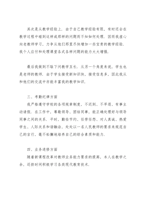 初中政治教师学期工作总结（5篇）.docx