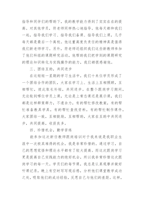 跟岗学习个人总结.docx