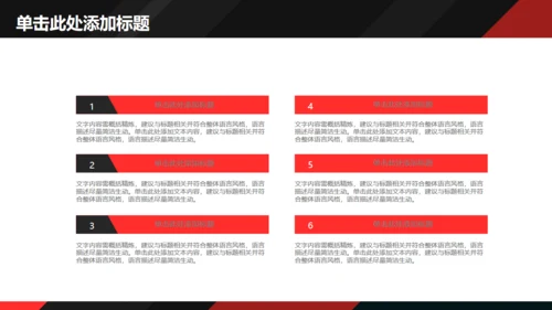 黑红配色动感简约商务风通用PPT多用途模板