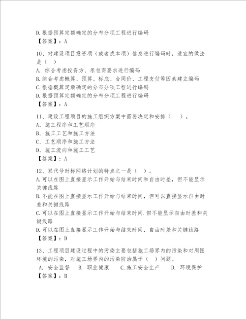 一级建造师继续教育最全题库带答案培优a卷