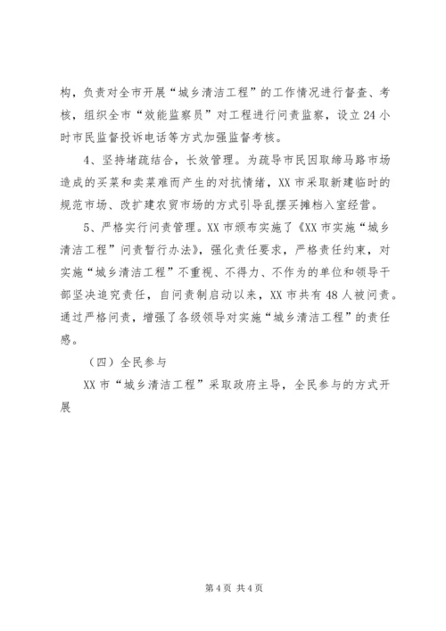 城管局城市管理考察报告 (3).docx