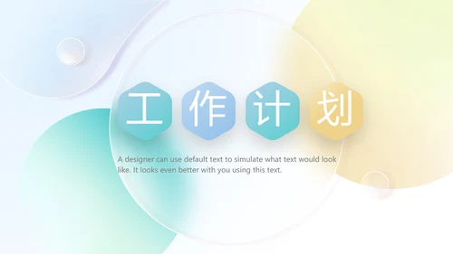终工作总结开展计划PPT