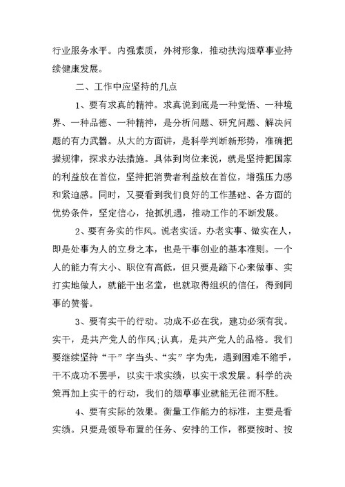 高速收费员两学一做心得体会