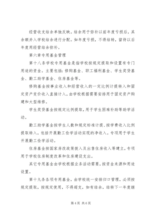 武汉工程大学计划财务处 (2).docx