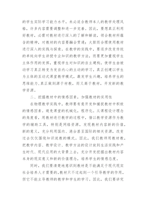 转化突变因素构建有效课堂论文.docx