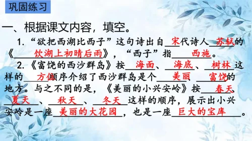 部编版语文三年级上册第六单元复习课件