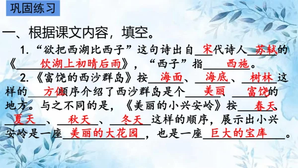 部编版语文三年级上册第六单元复习课件