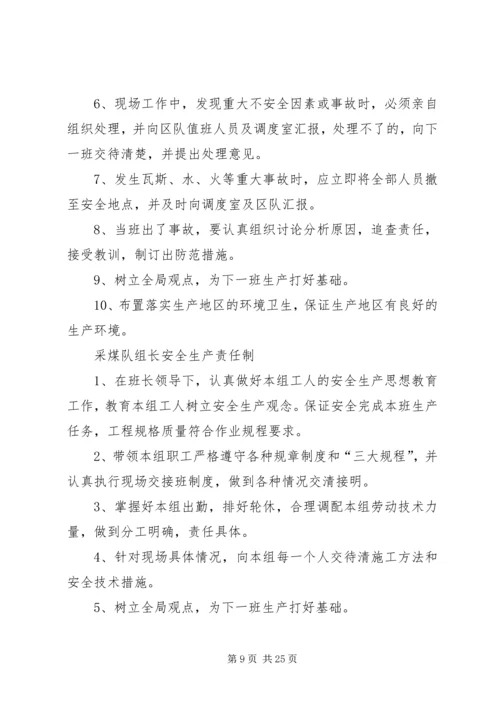 安全生产标准化达标采煤部分(综采队)汇报 (4).docx