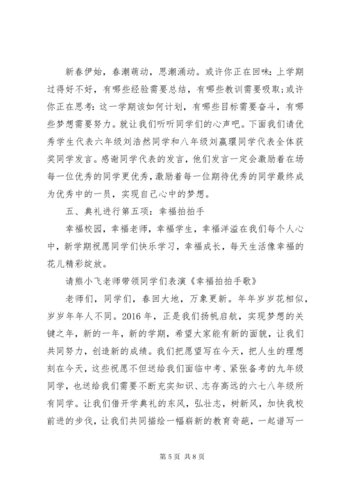 大学秋季开学典礼主持词精选多篇.docx