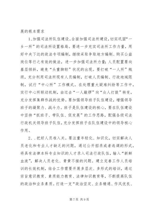 基层司法行政工作调研报告 (2).docx