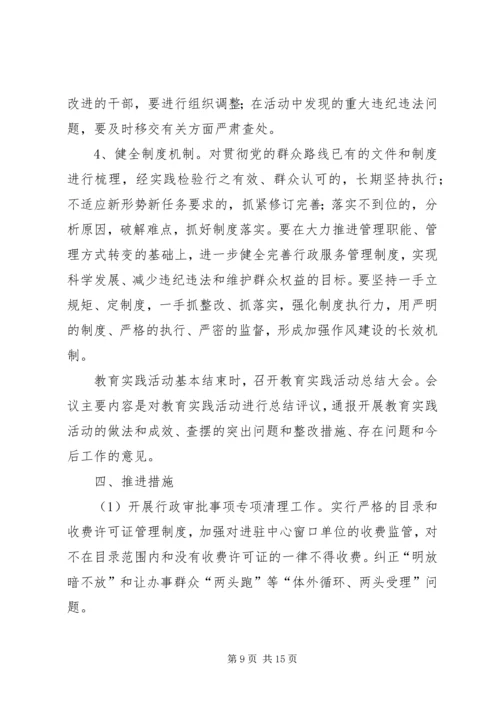 党的群众路线教育实践学习计划3篇.docx