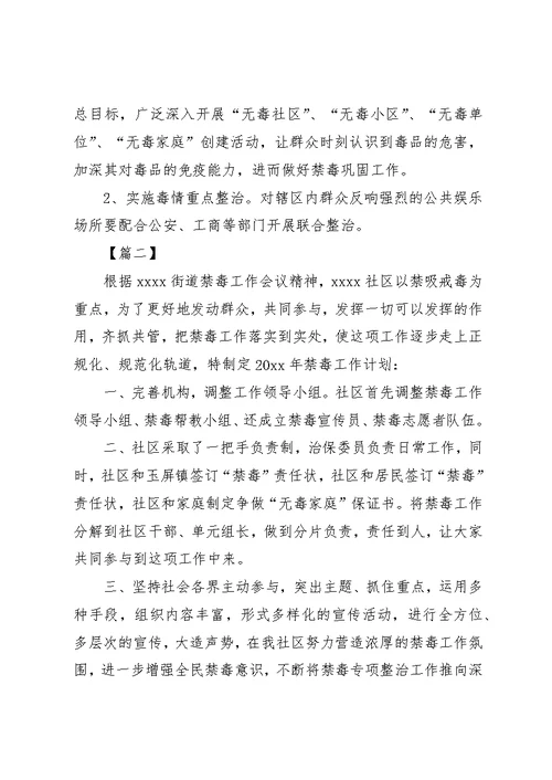 XX年社区禁毒个人工作计划