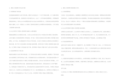 关于建筑工程管理的影响因素分析与对策.docx