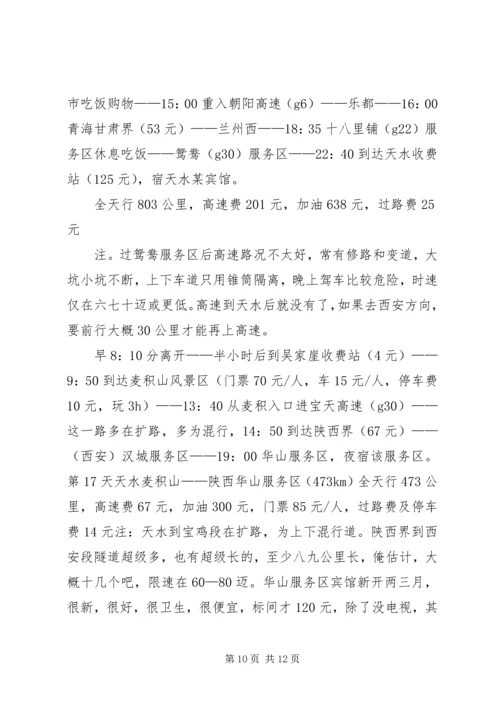 北京至沈阳自驾路书 (3).docx