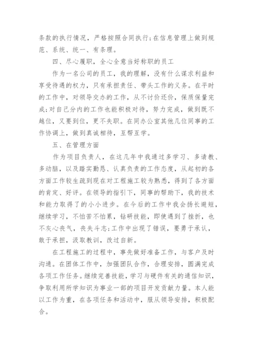 工程项目负责人述职报告.docx