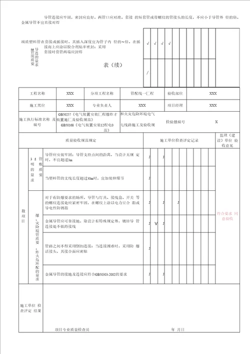 Y电气专业检验批表格