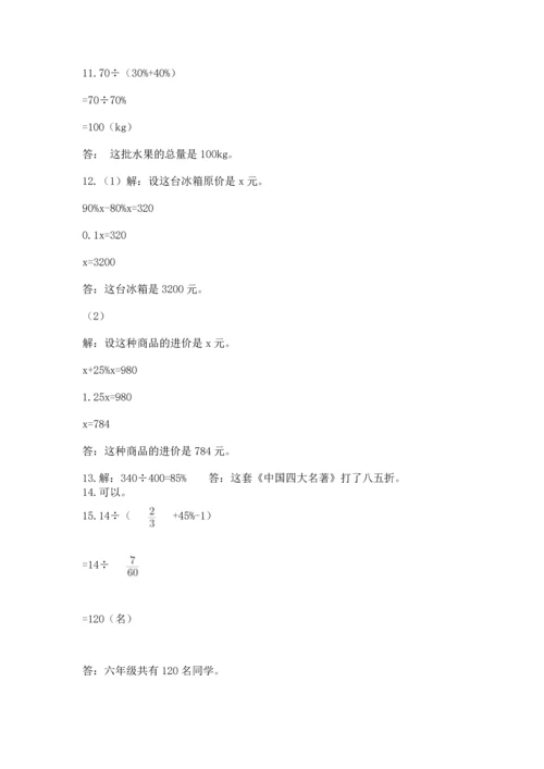 六年级小升初数学解决问题50道及答案【网校专用】.docx