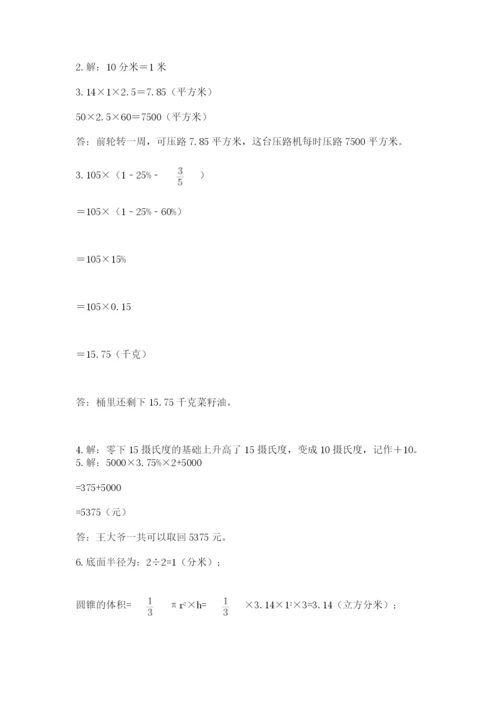 苏教版数学小升初模拟试卷附参考答案【综合卷】.docx