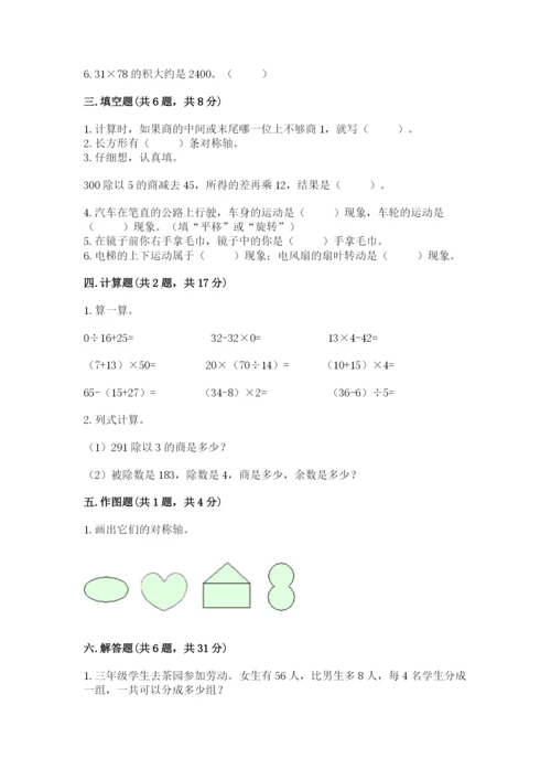 北师大版数学三年级下册期中测试卷ab卷.docx
