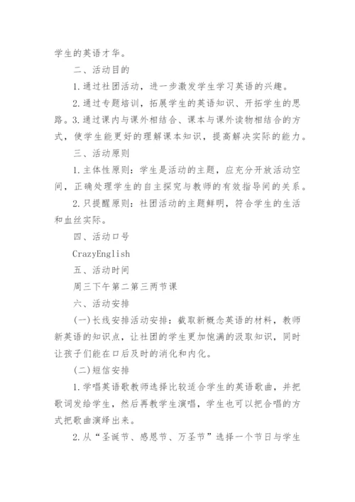 初中英语社团活动方案.docx