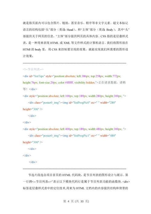 互动点播系统设计与实现UI界面的设计与开发毕业设计论文.docx