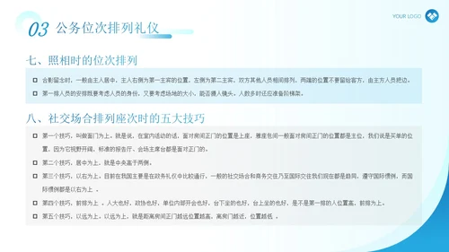 蓝色简约现代商务风企业政务礼仪培训演讲PPT模板文明礼仪