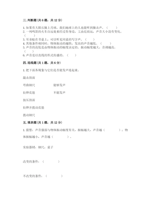 教科版科学四年级上册第一单元《声音》测试卷重点.docx