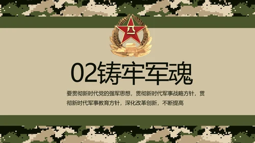 八一军事部队士兵职责汇报PPT动态模板
