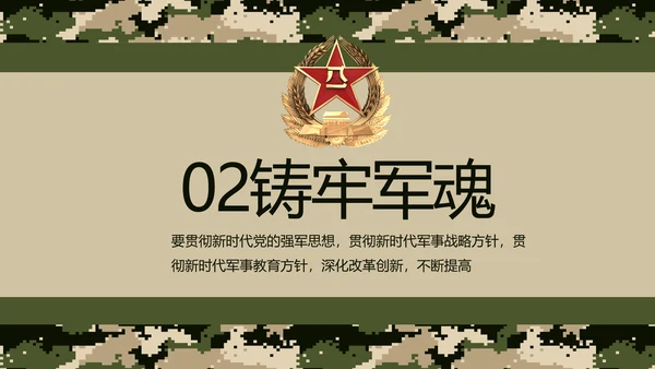 八一军事部队士兵职责汇报PPT动态模板