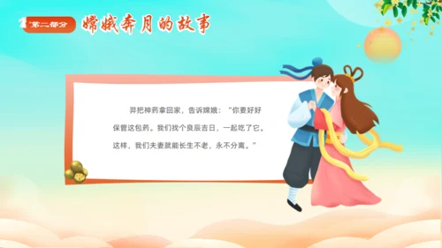 中秋节神话故事嫦娥奔月通用PPT模板