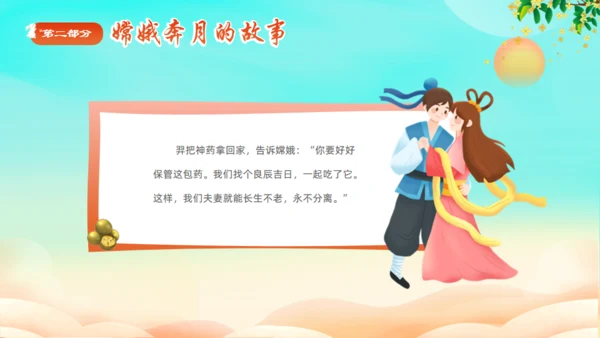 中秋节神话故事嫦娥奔月通用PPT模板