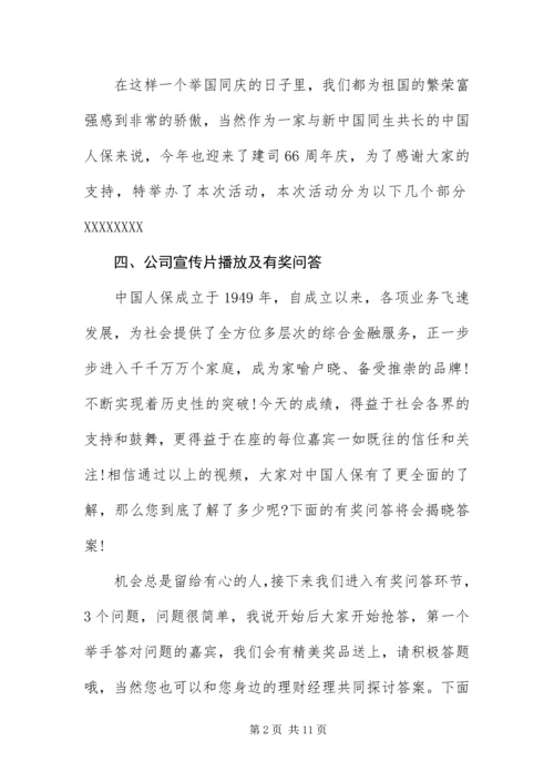 产品说明会主持词开头及结尾.docx