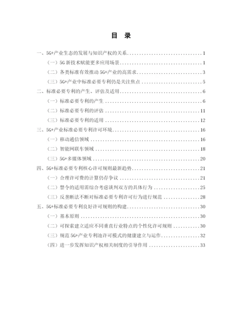 5G产业标准必要专利发展趋势分析-D.docx