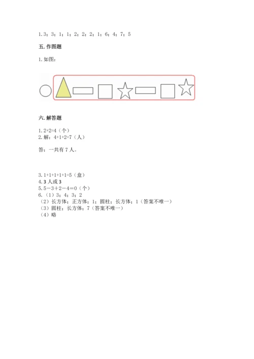 人教版一年级上册数学期中测试卷可打印.docx