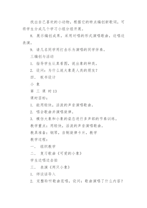 小学音乐优秀教案(合集20篇).docx