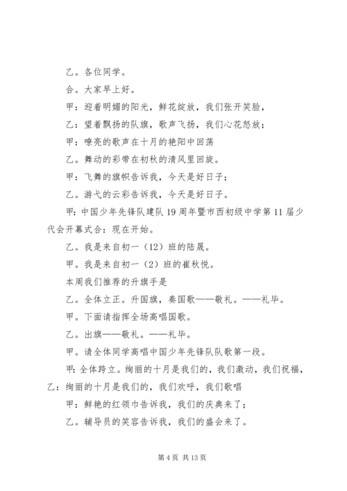 少代会学习体会.docx