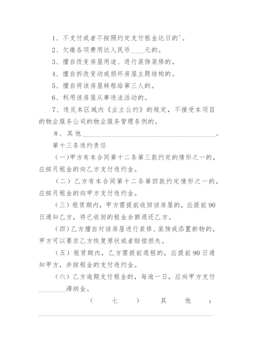 租房合同电子模版.docx