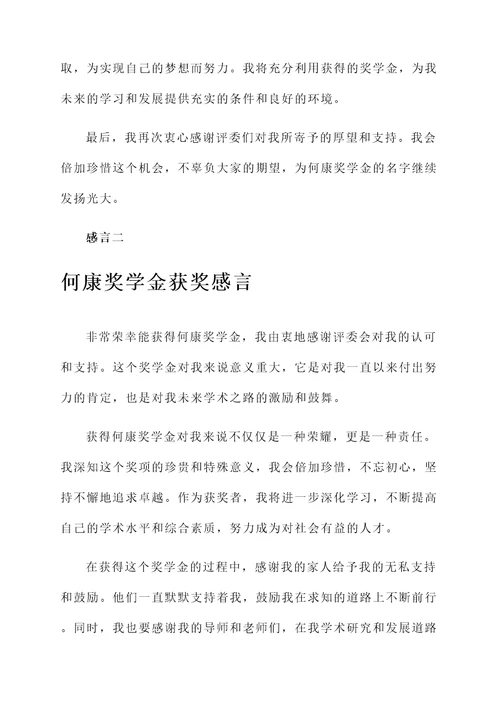 何康奖学金获奖感言