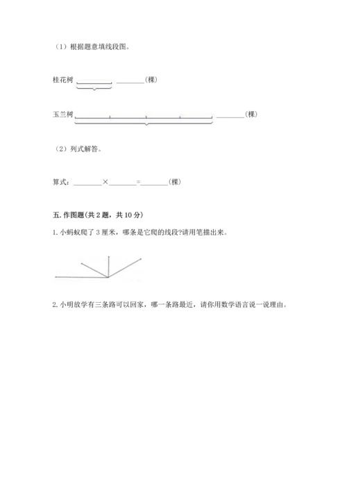 人教版四年级上册数学第三单元《角的度量》测试卷精品（满分必刷）.docx