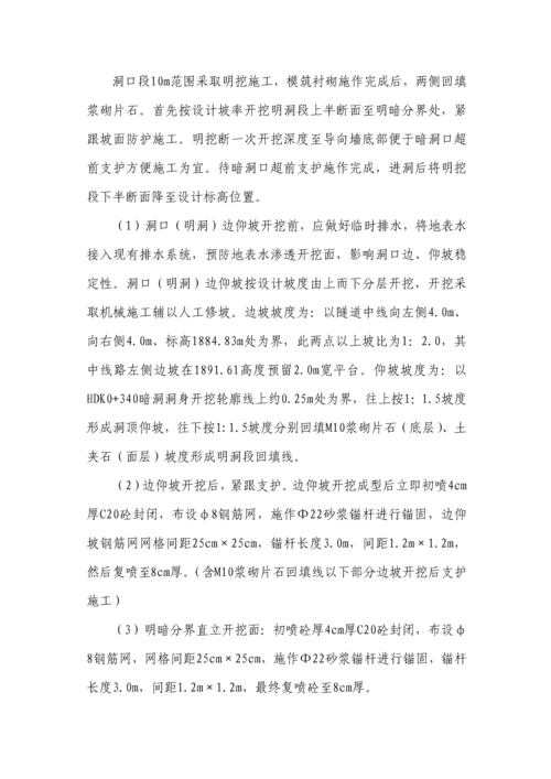 关于壁板坡隧道出口横洞进洞施工方案模板.docx